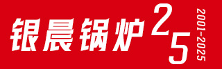 导热油炉-热水蒸汽锅炉-燃气锅炉-天然气锅炉制造专家—荷兰vs波兰世界杯
【集团官网】