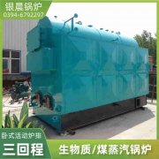 WNS5-1.25-QY环保蒸汽锅炉太康银晨锅炉厂