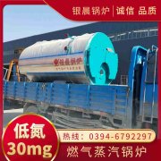 0.3吨燃气蒸汽锅炉银晨锅炉厂